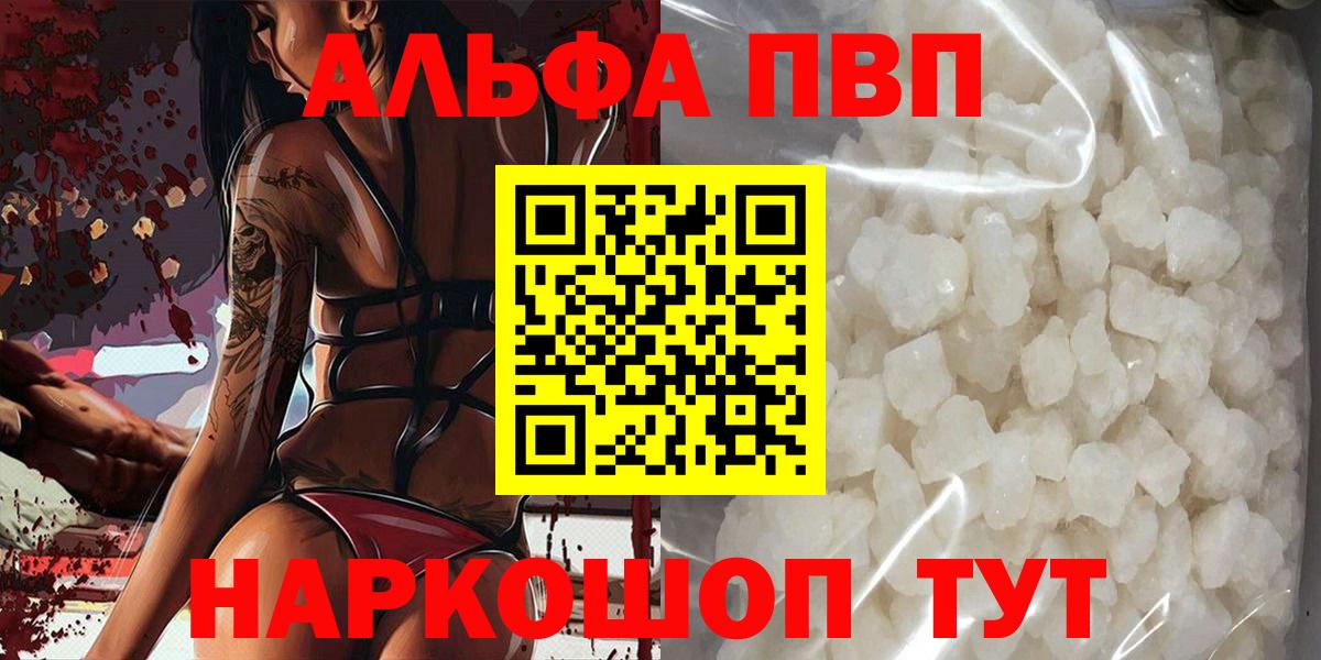 А ПВП Соль  APVP Crystall  Alpha-PVP VHQ  Alpha-PVP  Егорьевск  Вход с VPN 