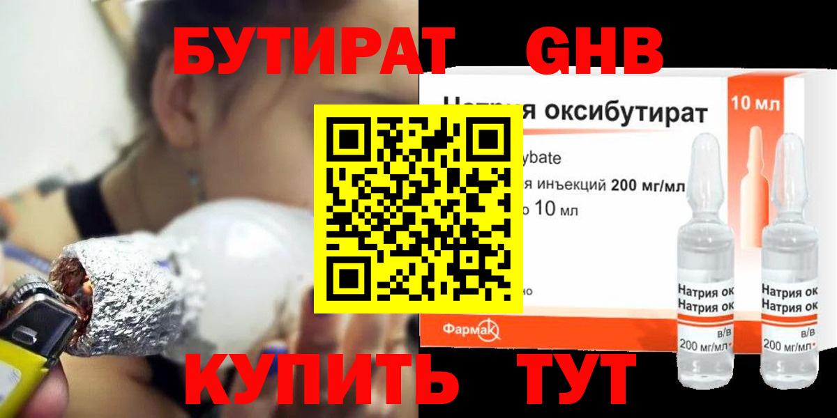 Егорьевск  Бутират 99%  Вход с VPN 