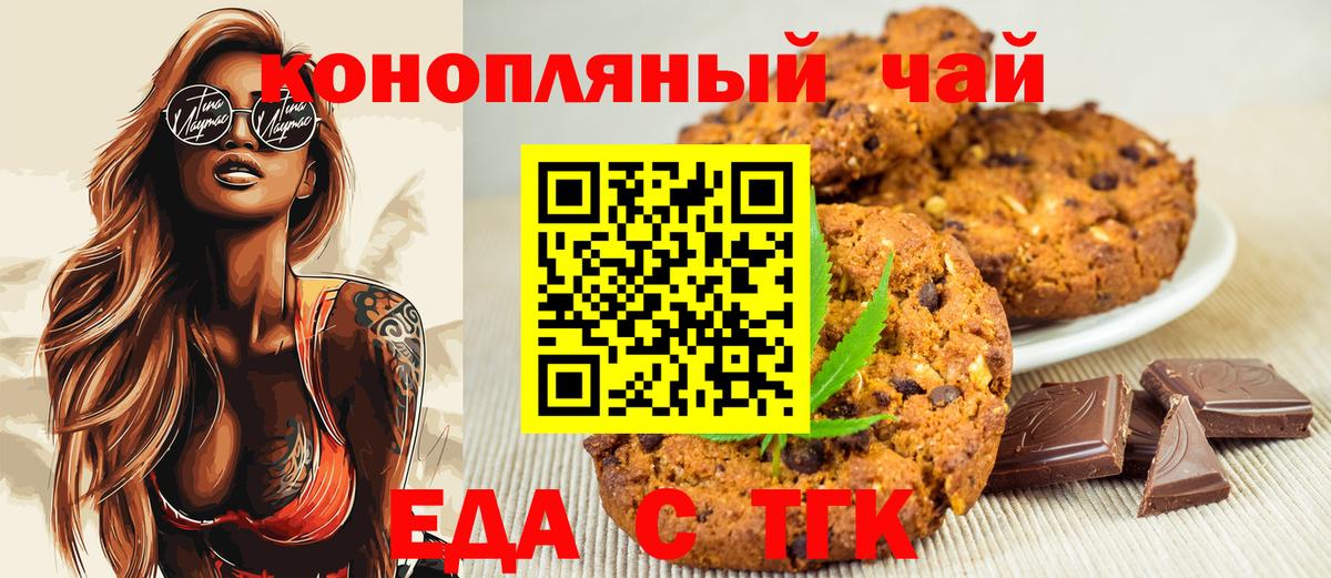 Егорьевск  Печенье с ТГК конопля  Вход с VPN 