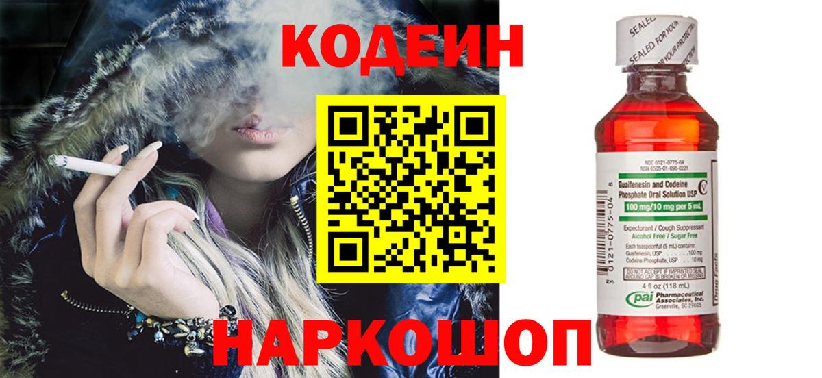 Кодеин напиток Lean (лин)  Вход с VPN  Кодеин напиток Lean (лин)  Егорьевск 