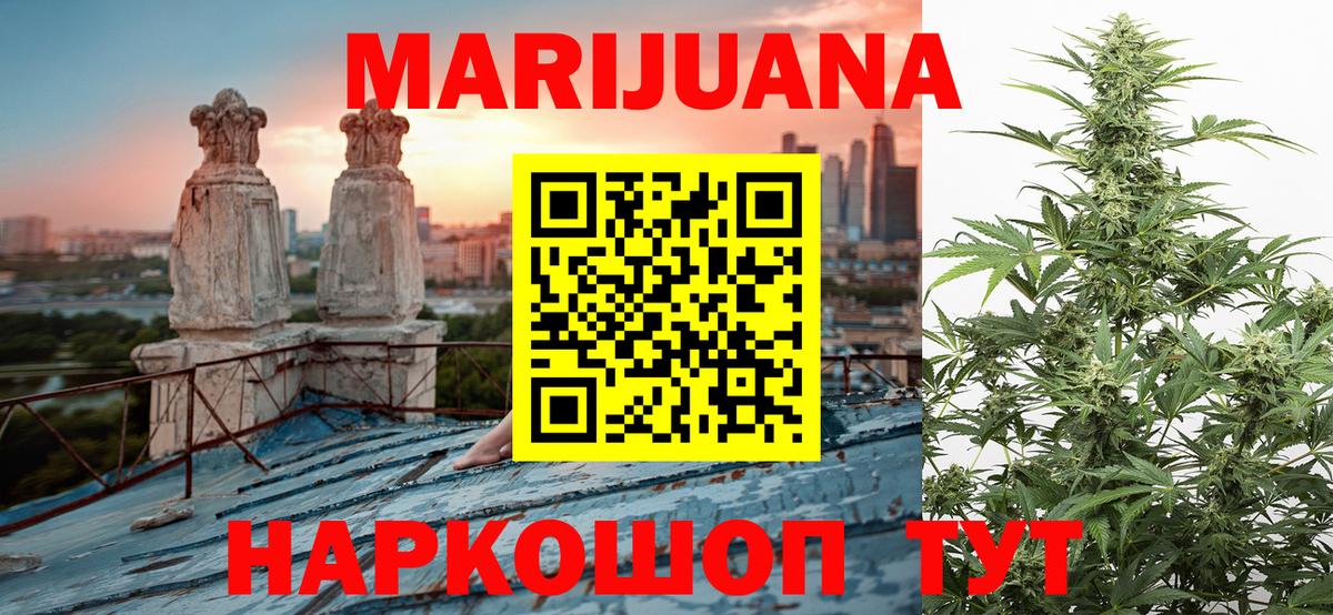 Марихуана тримм Егорьевск